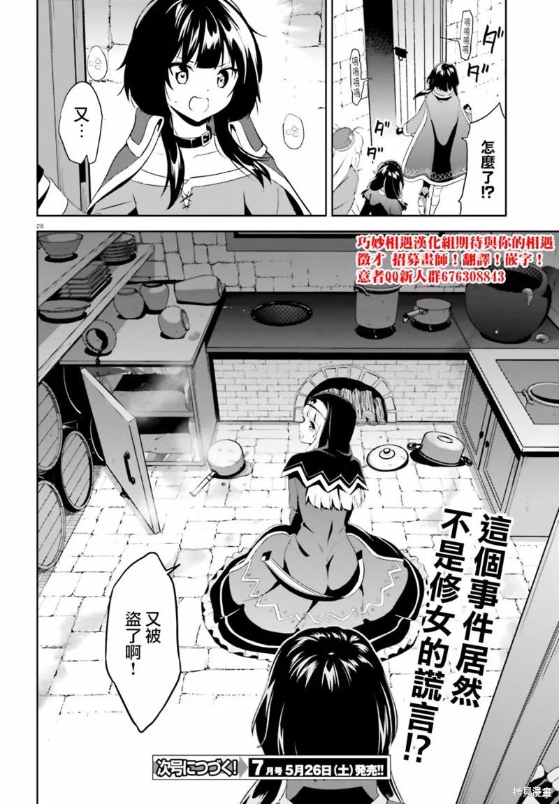 《为这个美好的世界献上爆炎！》续03话 第28页