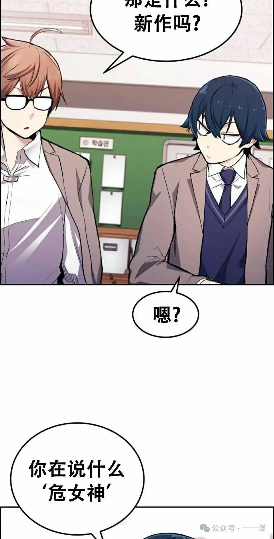 漫画里的罗康林 第1集 第28页