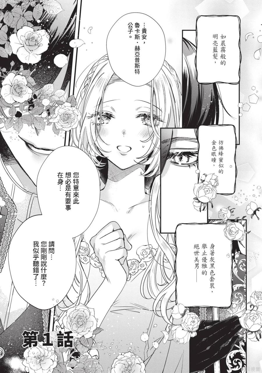 恶役千金与鬼畜骑士 第1卷 第3页