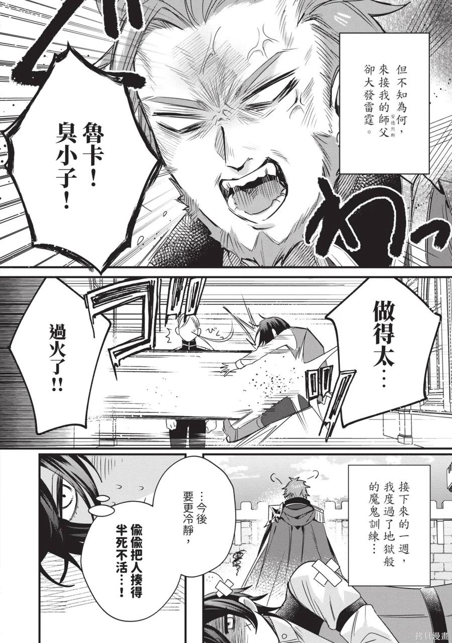 恶役千金与鬼畜骑士 第1卷 第88页