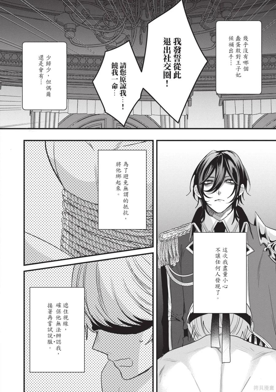 恶役千金与鬼畜骑士 第1卷 第90页