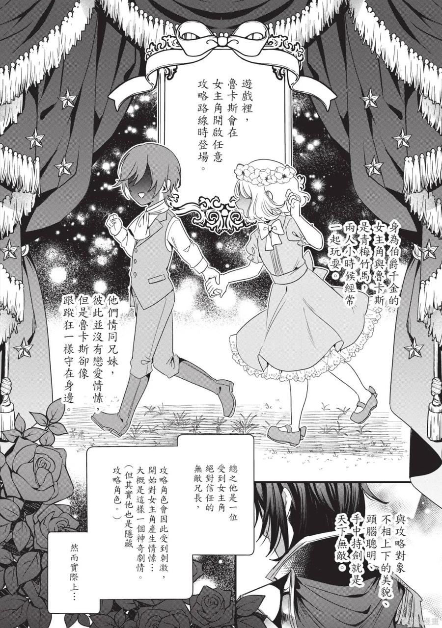 恶役千金与鬼畜骑士 第1卷 第10页