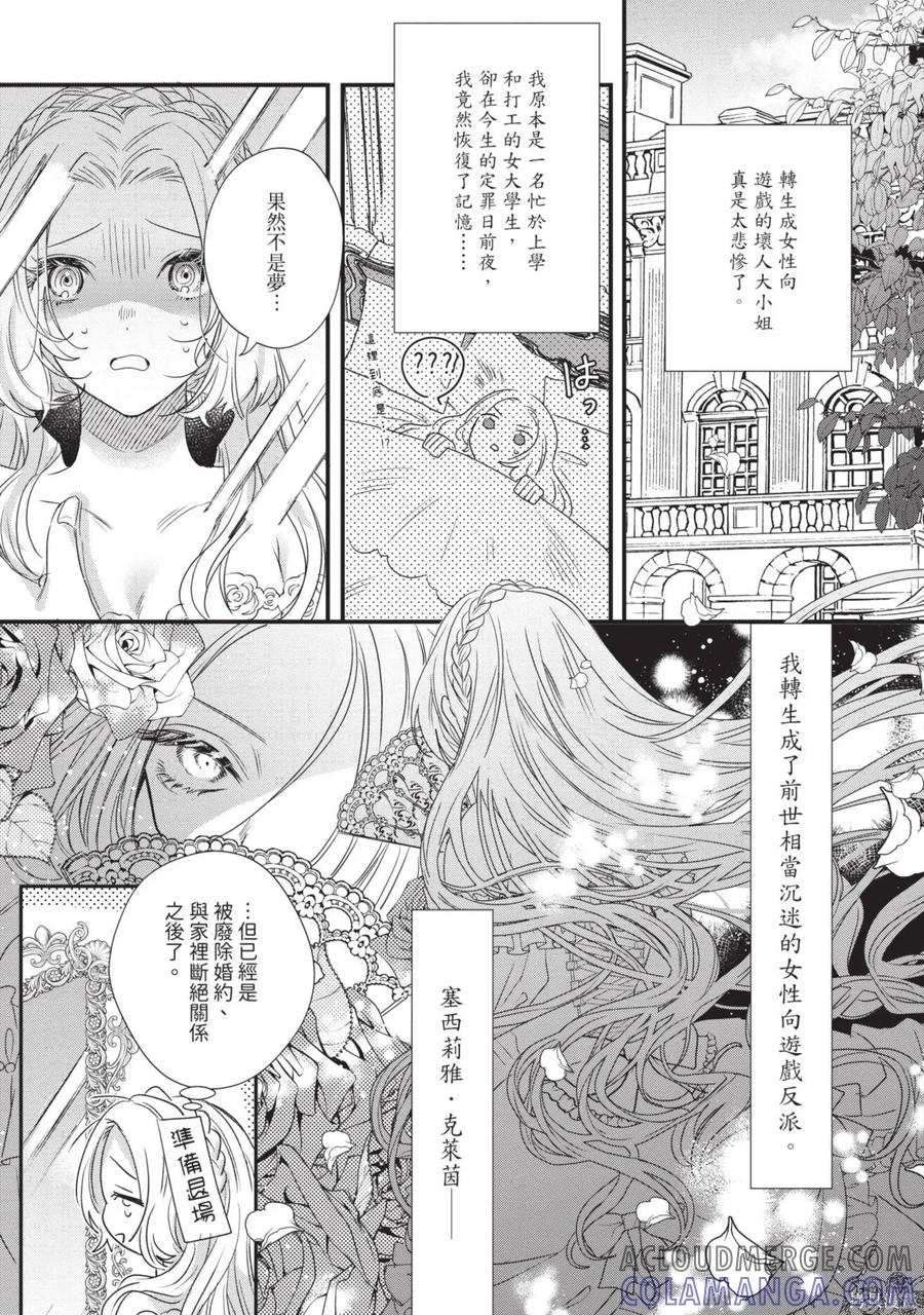 恶役千金与鬼畜骑士 第1卷 第5页