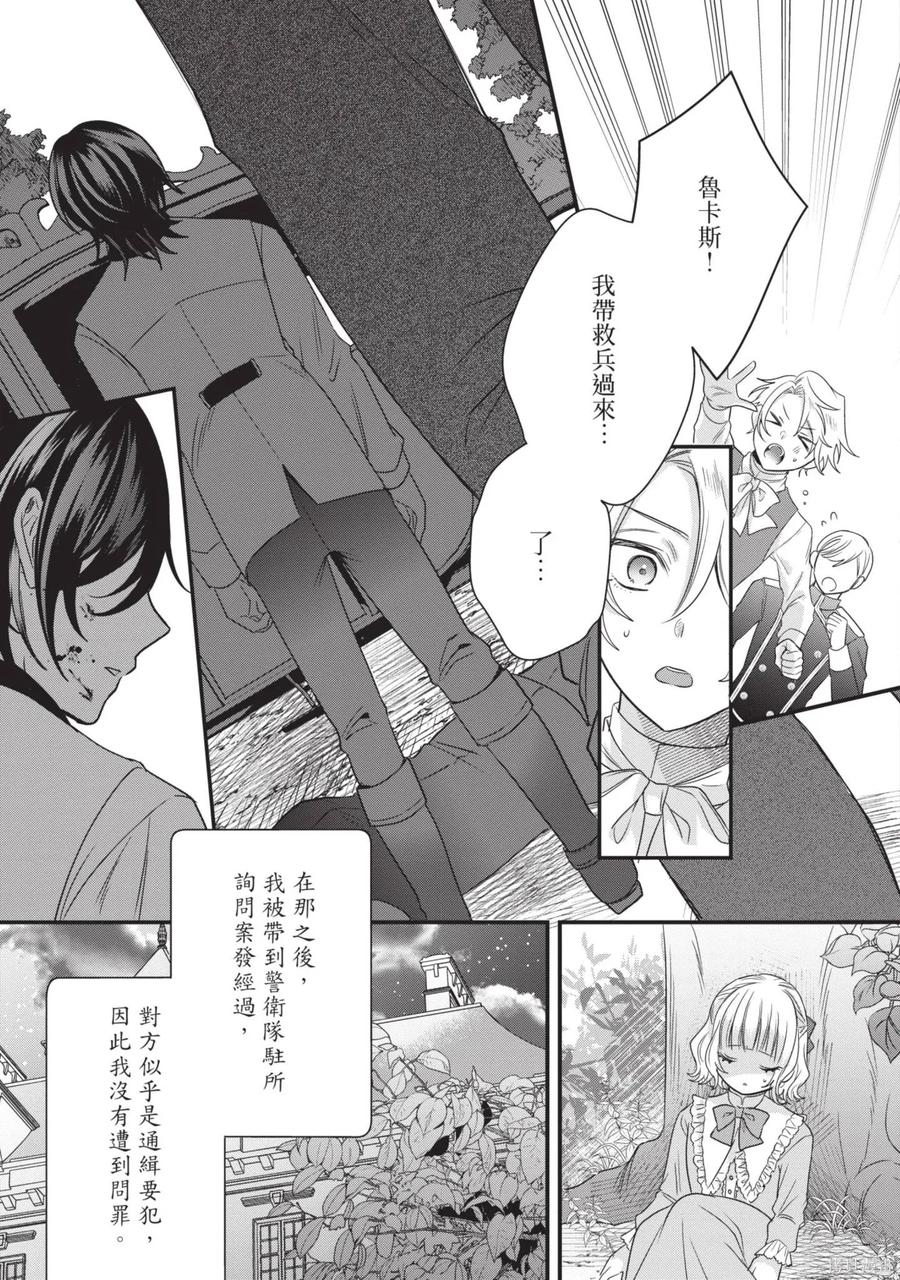 恶役千金与鬼畜骑士 第1卷 第87页