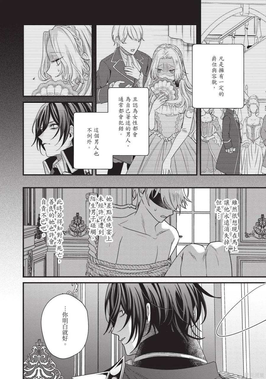 恶役千金与鬼畜骑士 第1卷 第91页