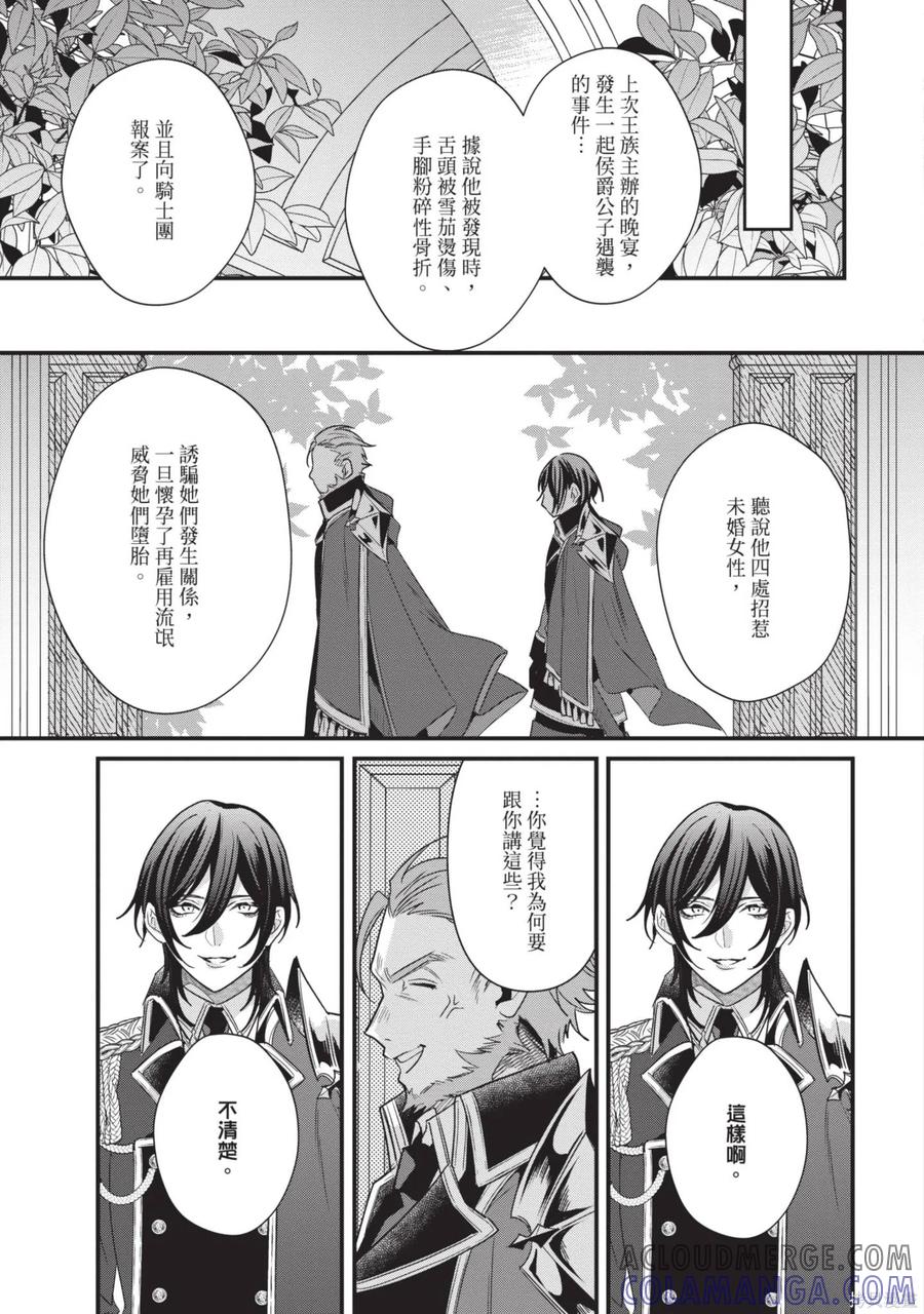 恶役千金与鬼畜骑士 第1卷 第93页