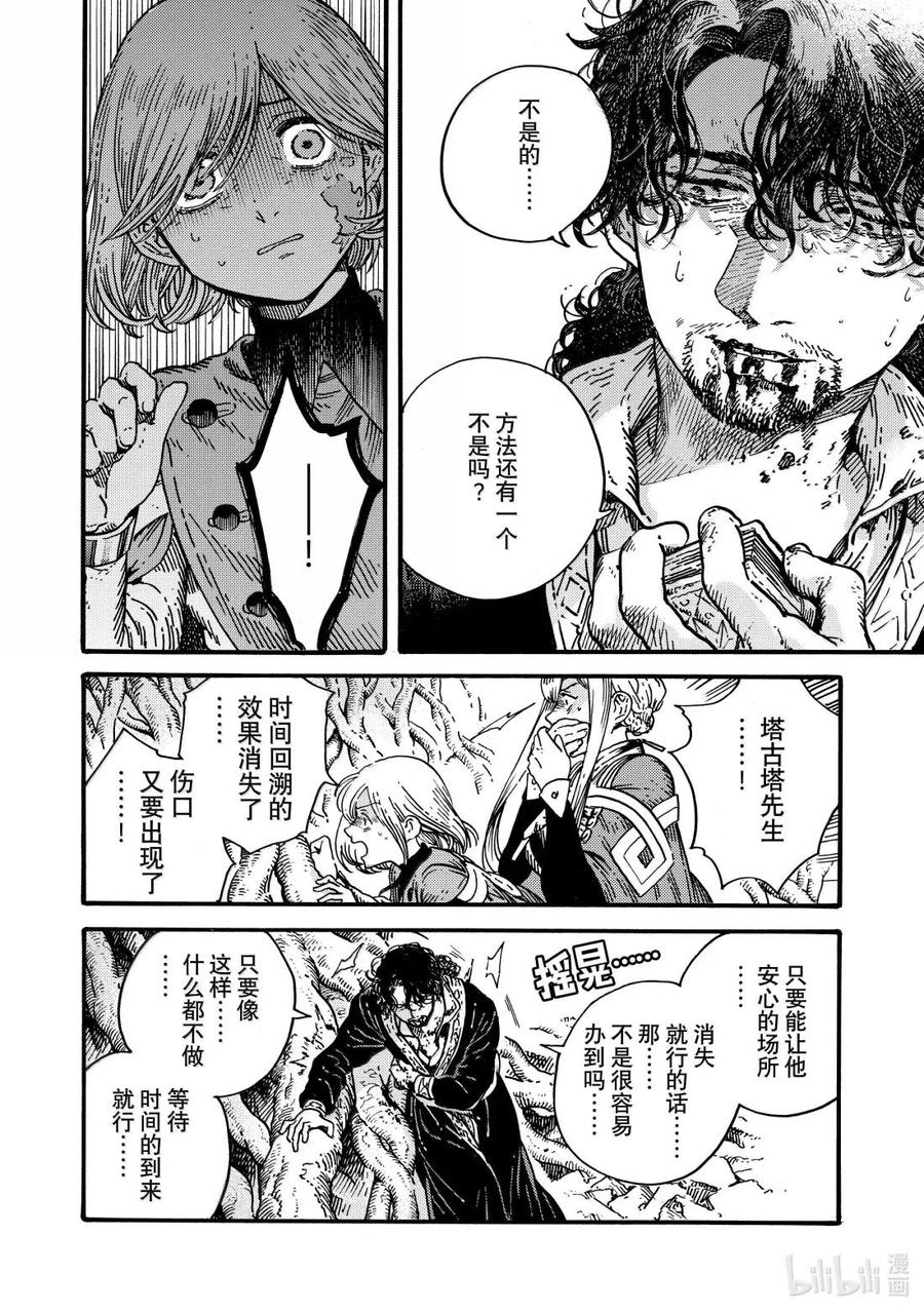 尖帽子的魔法工坊 86 第86话 第18页