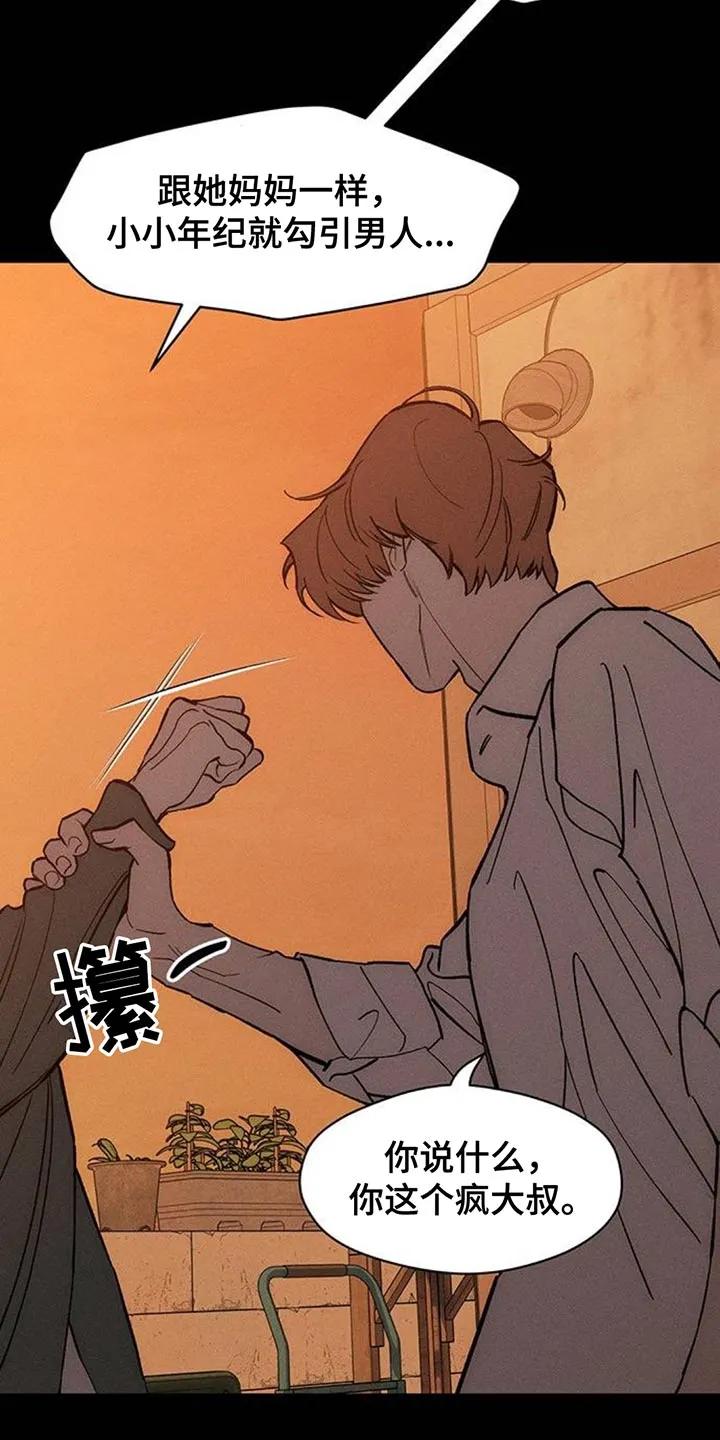 枯萎的花伤心的泪 第181章：你才是不要抛弃我 第28页