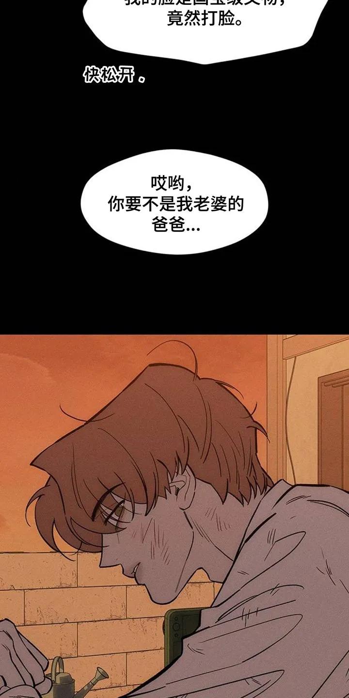 枯萎的花伤心的泪 第181章：你才是不要抛弃我 第30页