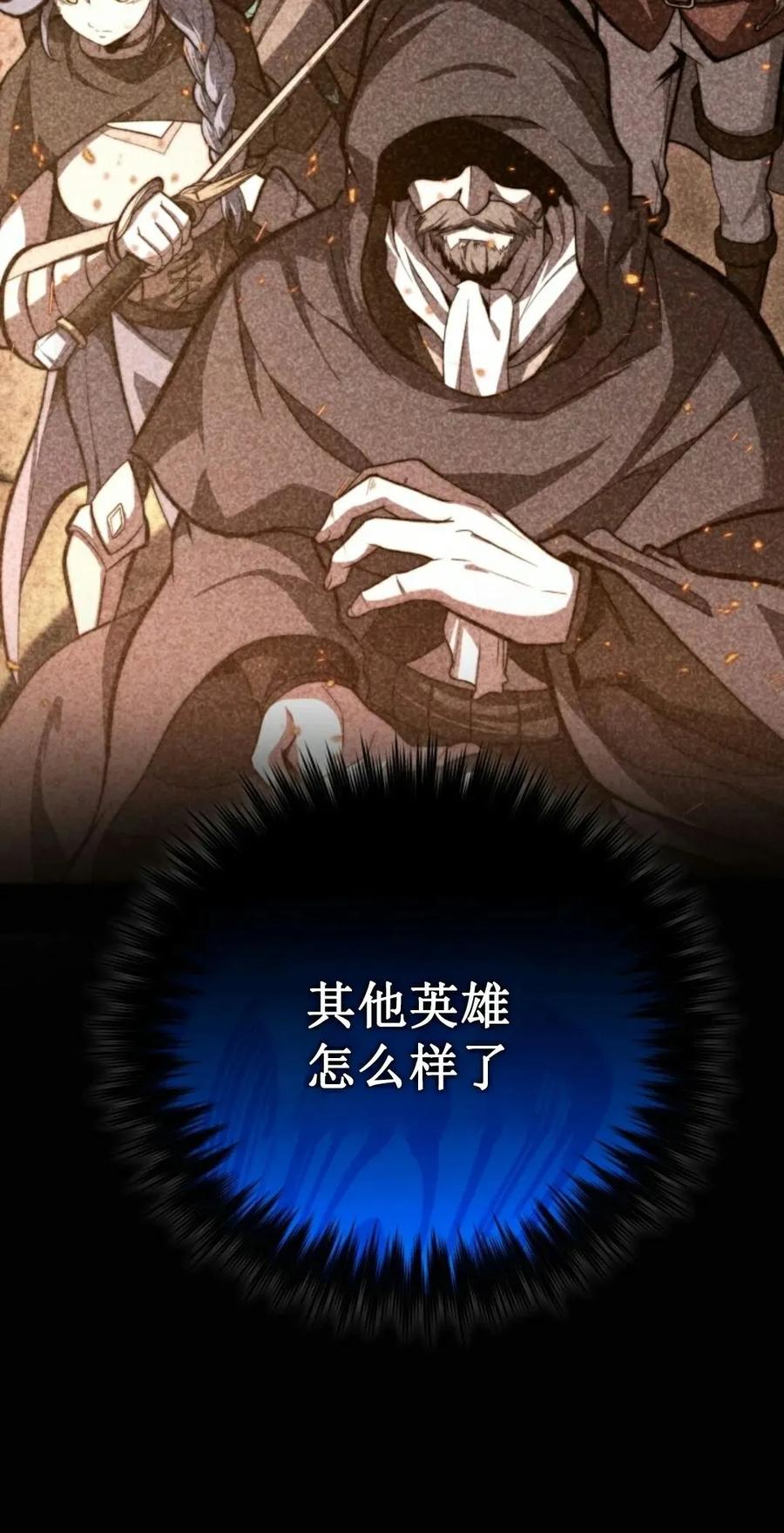 《剑圣转世》第19集 第30页