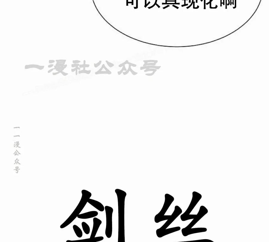 《回归修仙传》第18集 第84页