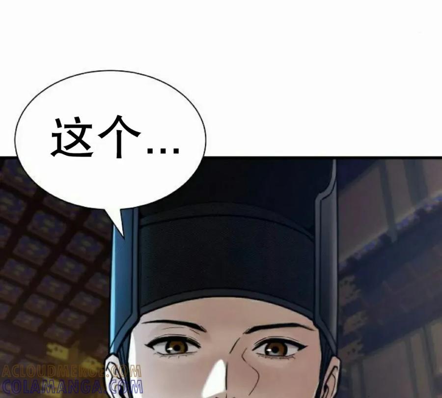 《回归修仙传》第18集 第82页