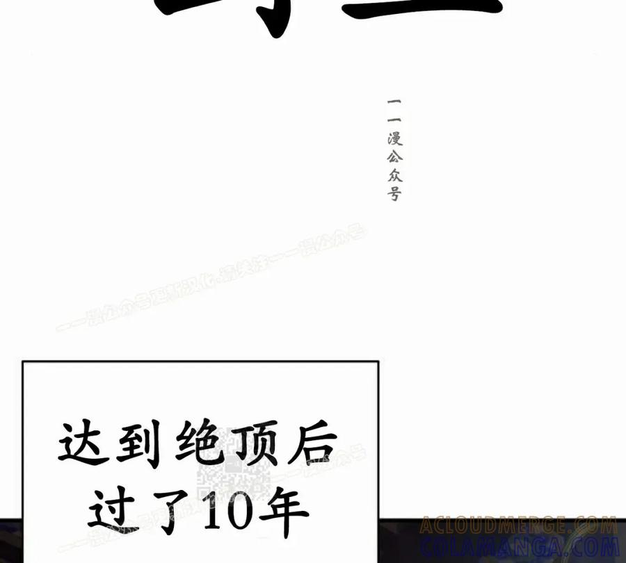 《回归修仙传》第18集 第85页