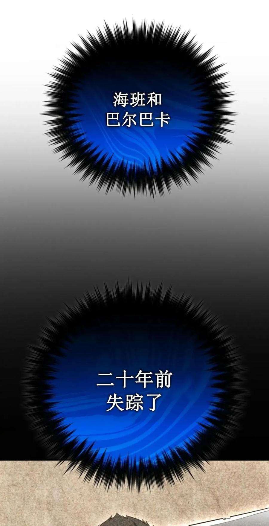 《剑圣转世》第19集 第24页