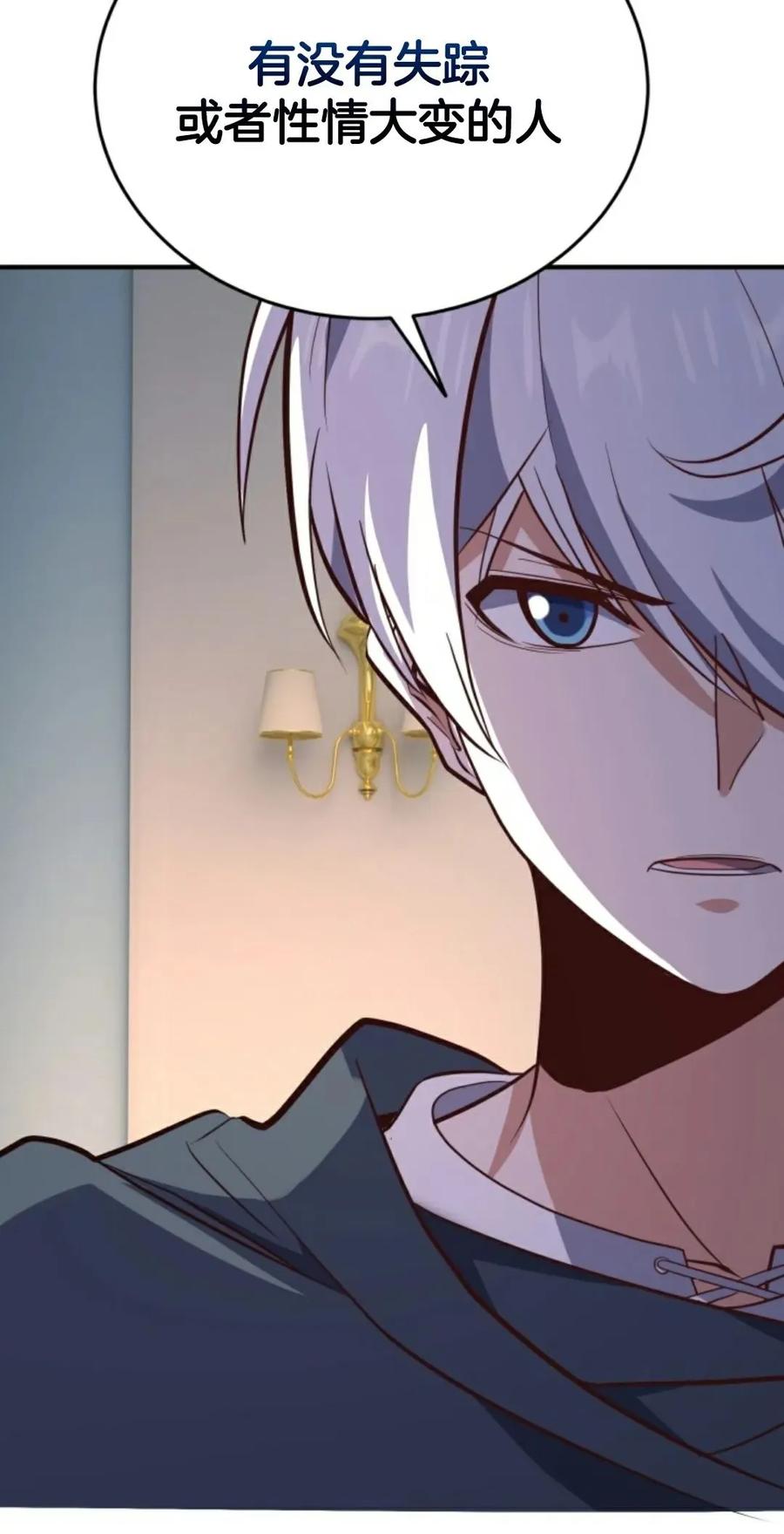 《剑圣转世》第19集 第23页