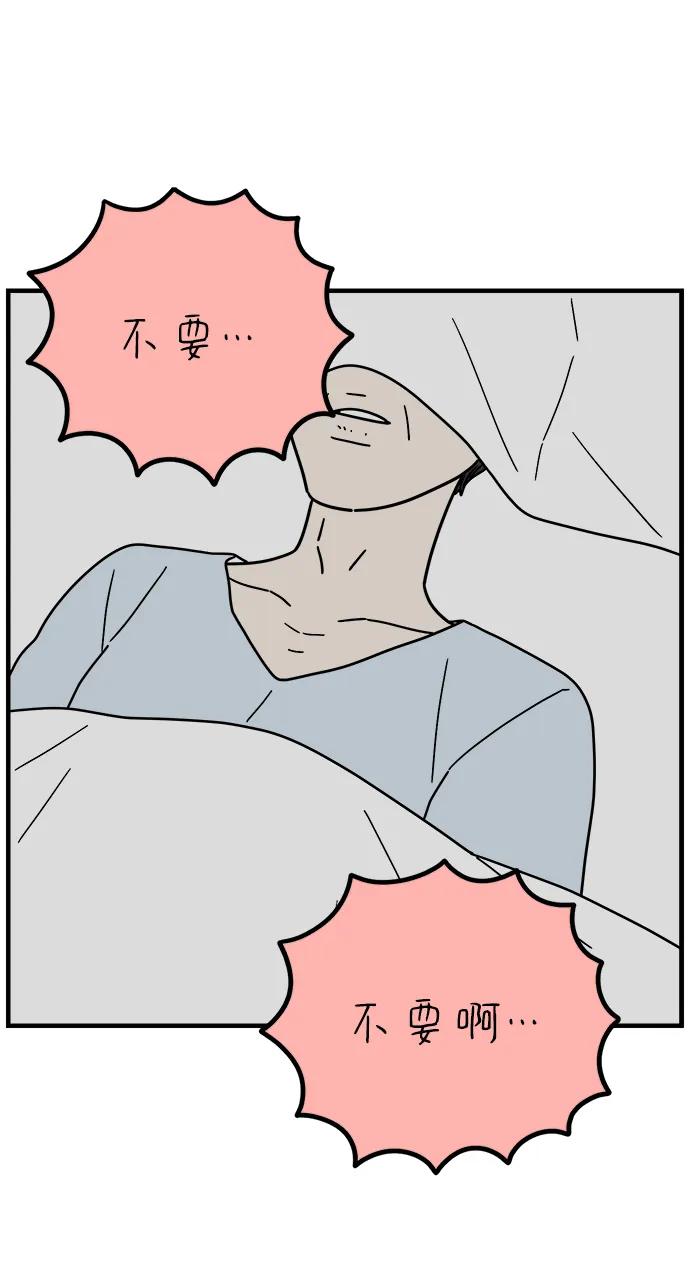 《29岁的我们》[第256话] 大小孩（上） 第84页