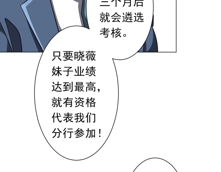 《全球惊悚：开局万亿冥币》第254话 埋个伏笔！ 第70页