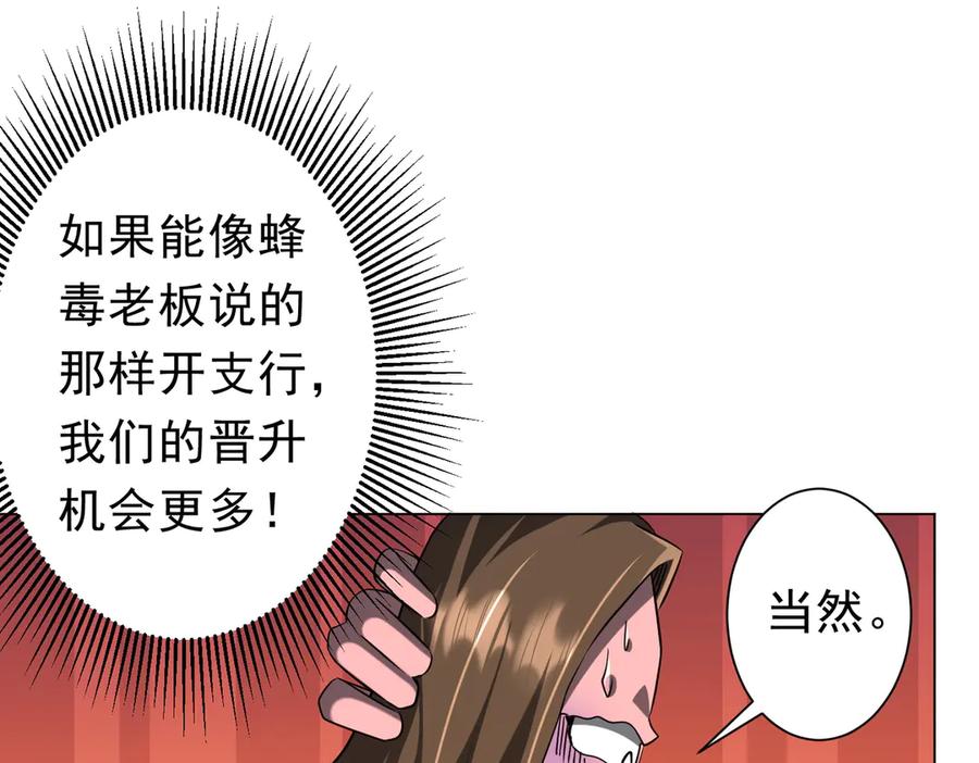 《全球惊悚：开局万亿冥币》第254话 埋个伏笔！ 第74页