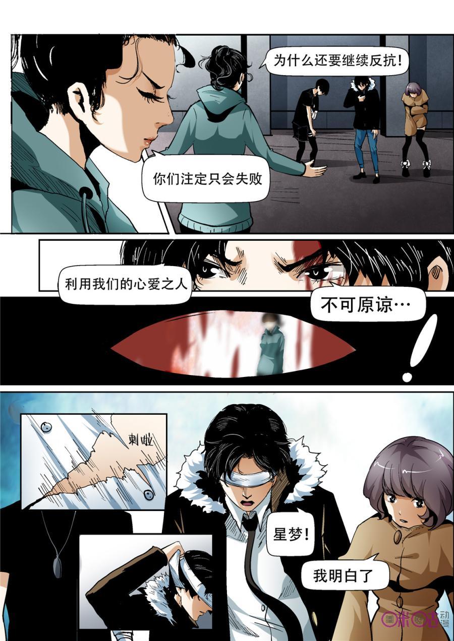 《17小队》第27话：谁是内鬼(4) 第14页