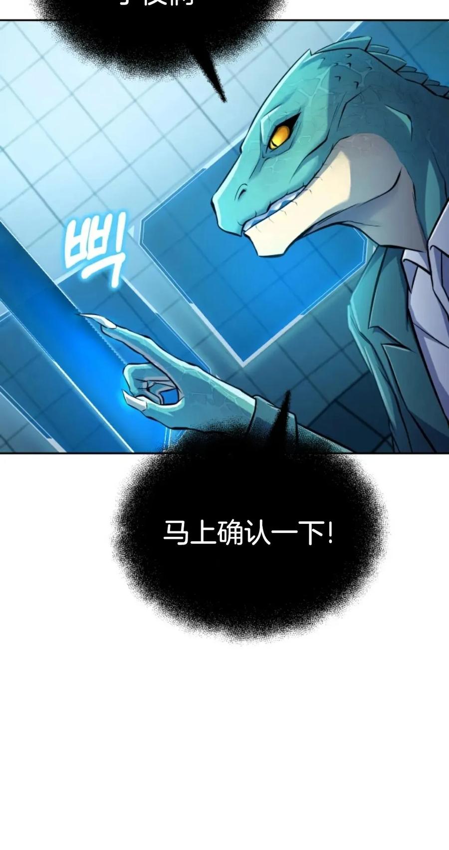 《只有我知道的主角》第3集 第23页