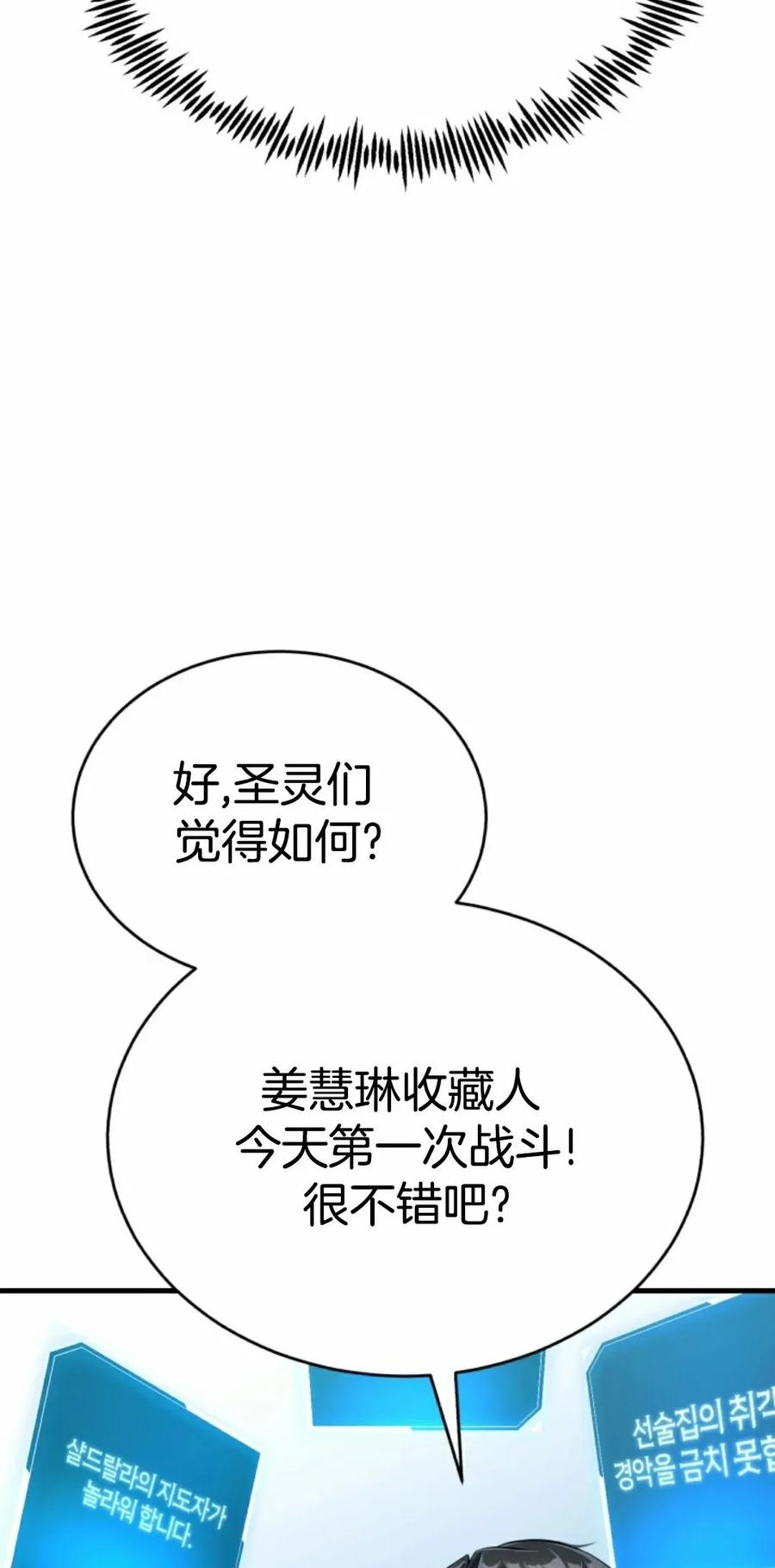 《只有我知道的主角》第3集 第32页