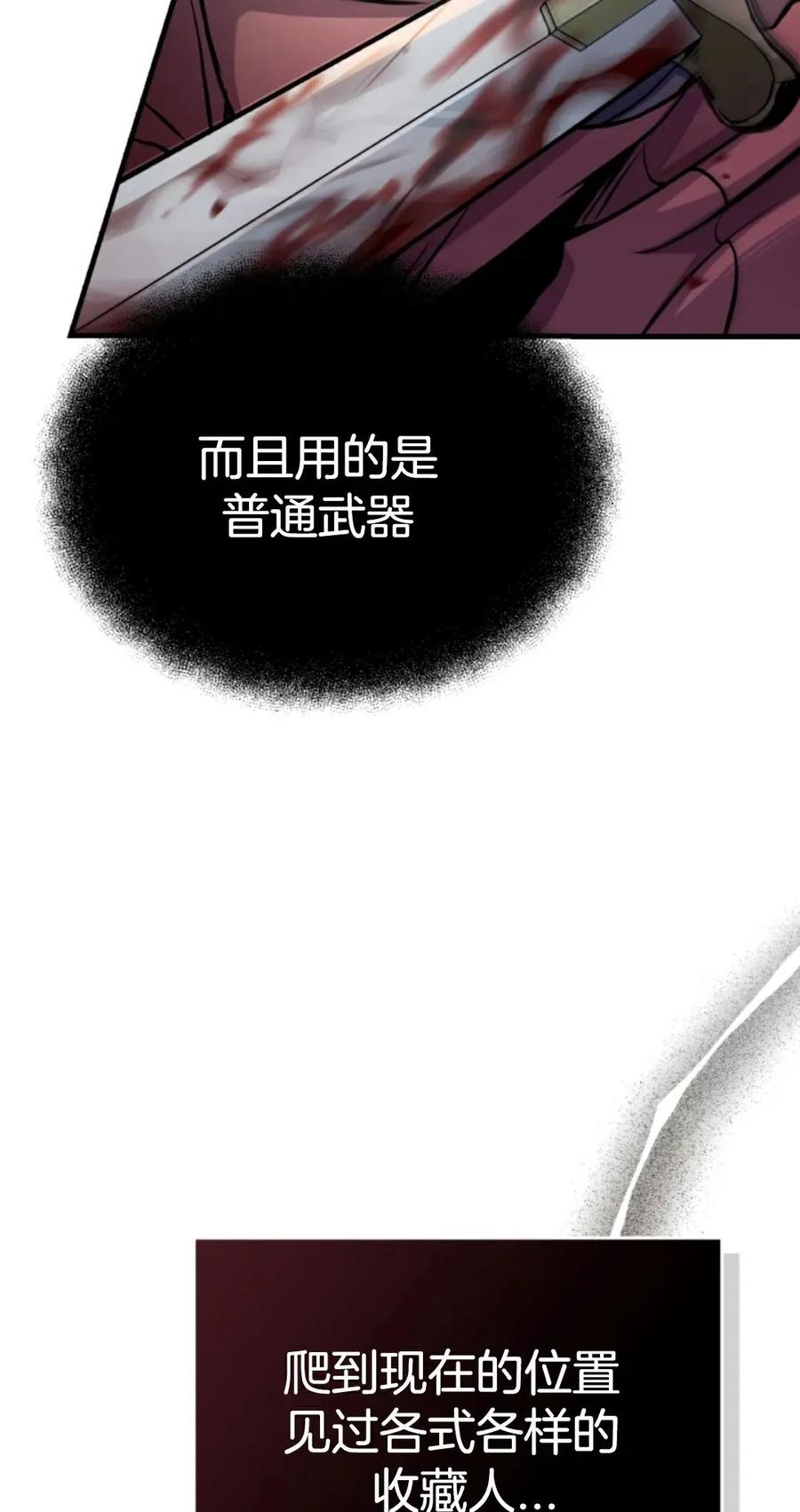 《只有我知道的主角》第3集 第28页
