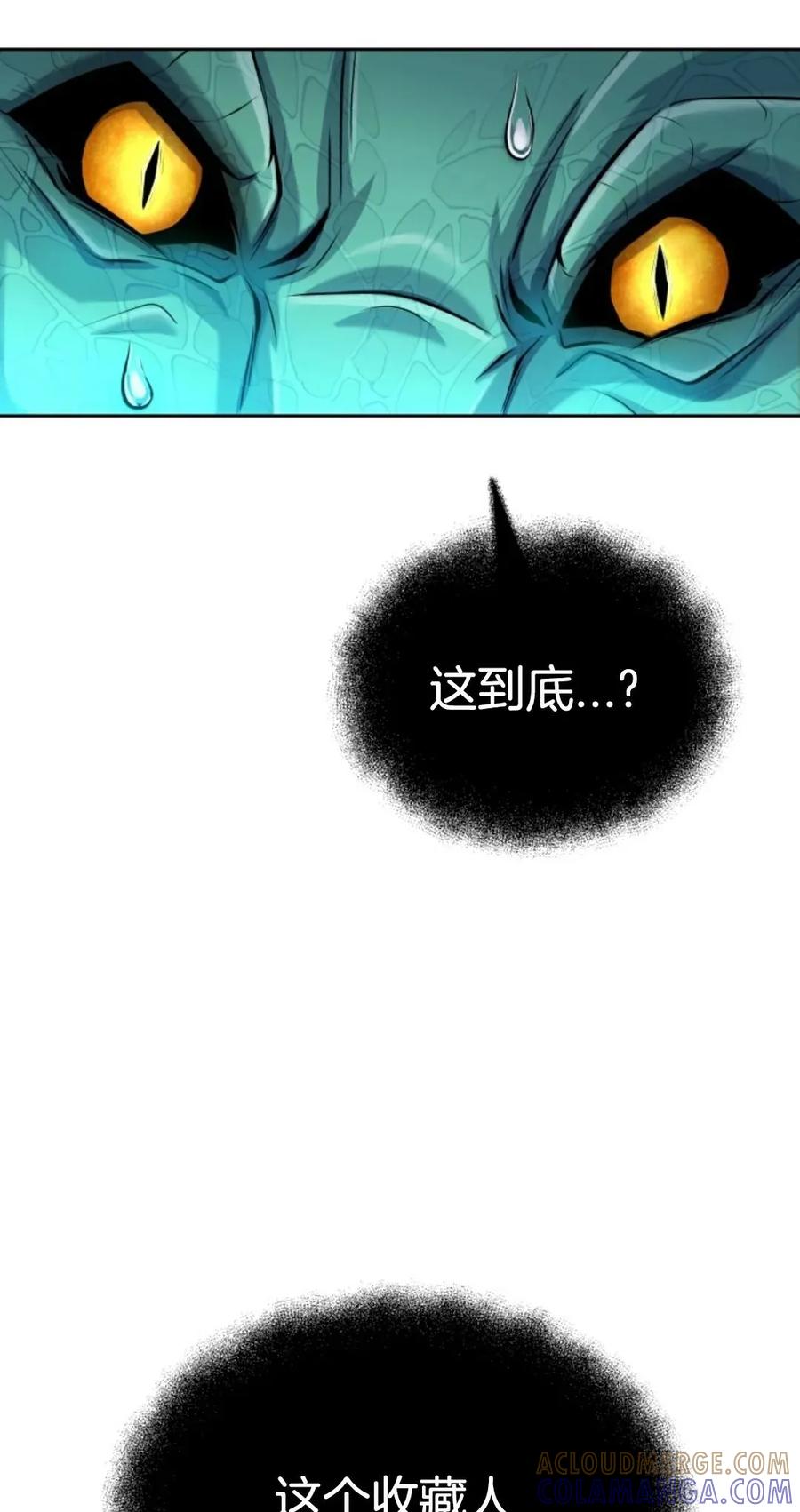 《只有我知道的主角》第3集 第25页
