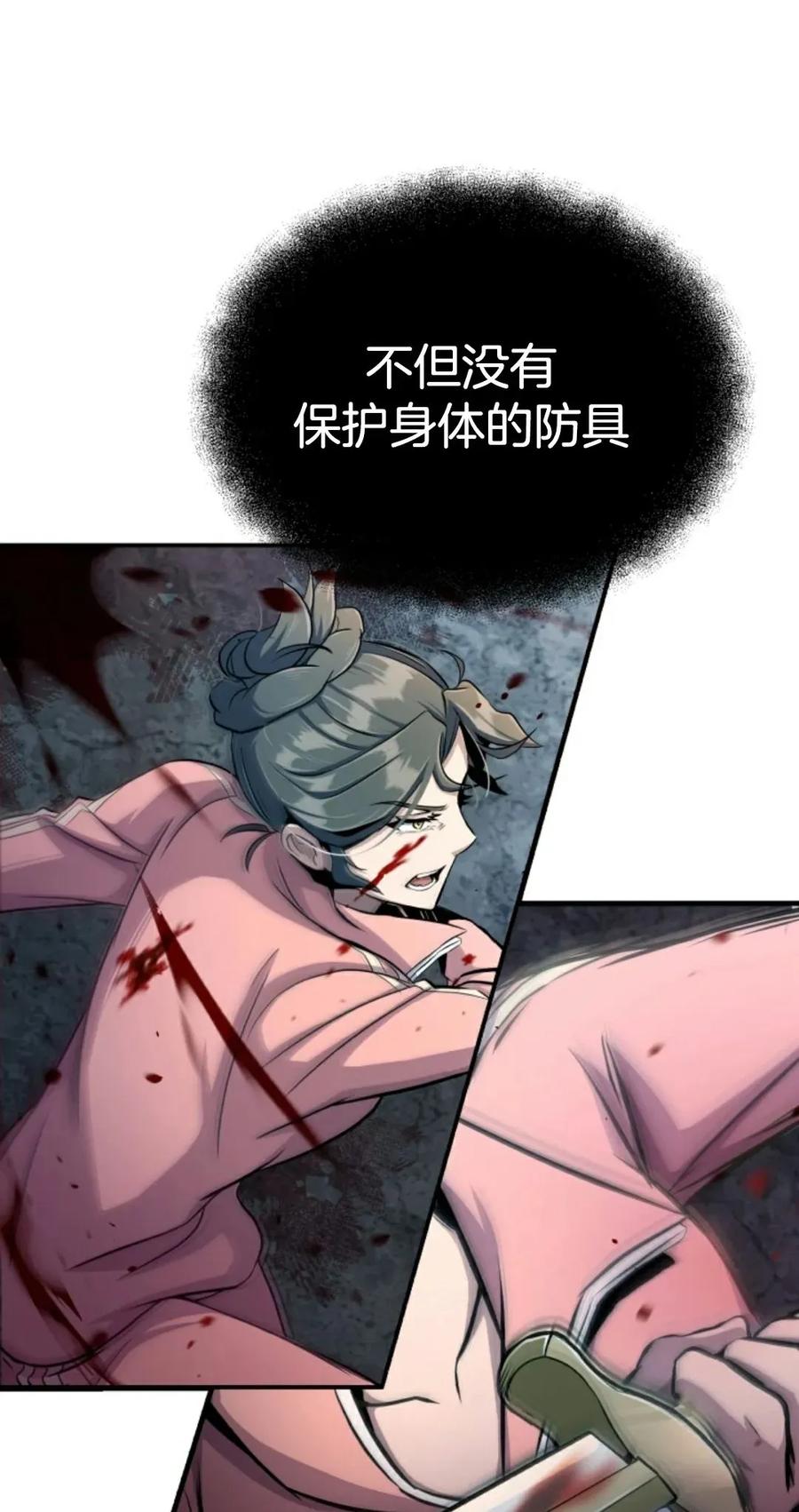 《只有我知道的主角》第3集 第27页