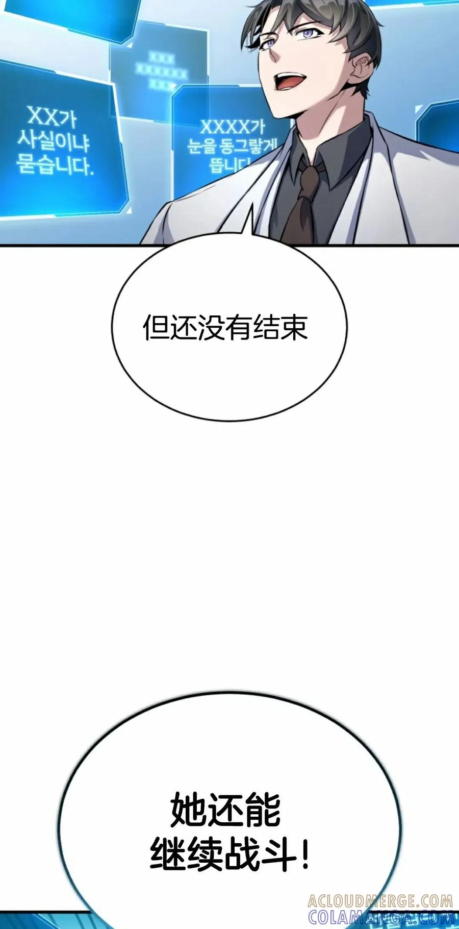 《只有我知道的主角》第3集 第33页