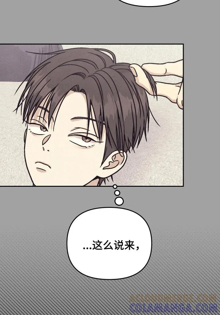《卧底新生》第42章：装糊涂 第15页
