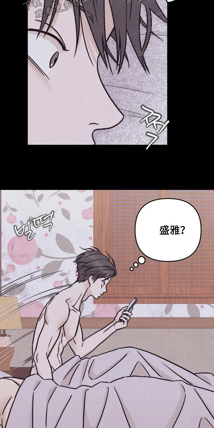 《卧底新生》第42章：装糊涂 第18页