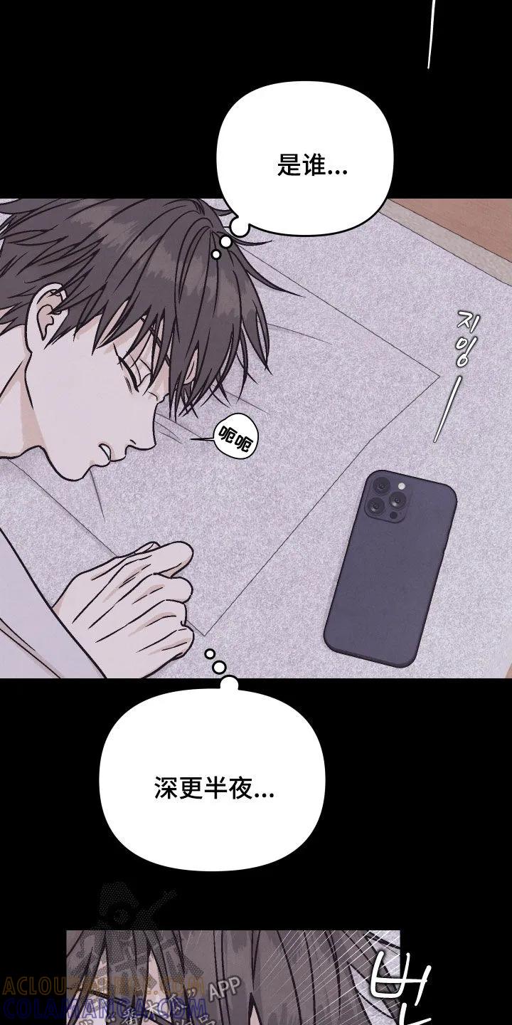 《卧底新生》第42章：装糊涂 第17页