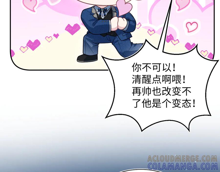 【快穿】绝美白莲在线教学 448 彻底误入女主路线 第67页