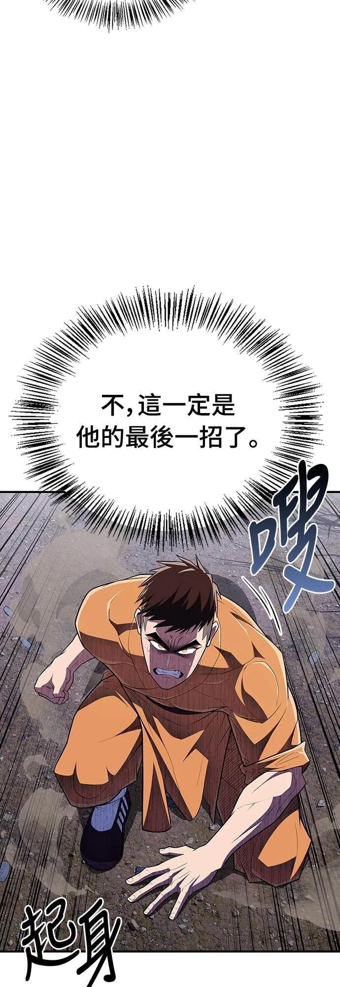 《少林天才健身课》第50话 收件人诸葛贤 第50页