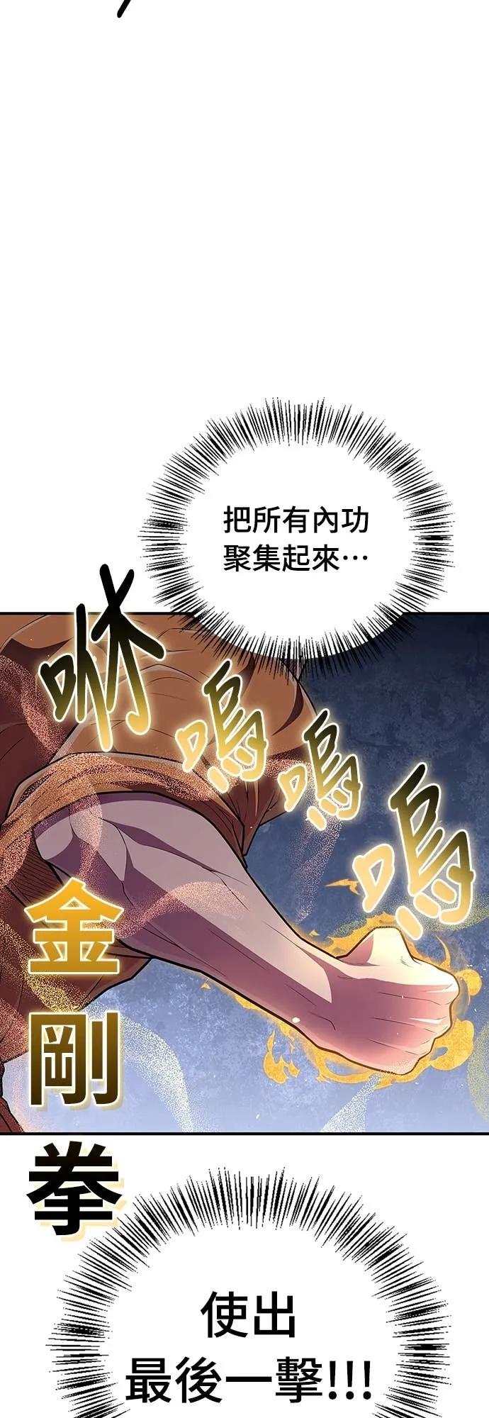 《少林天才健身课》第50话 收件人诸葛贤 第51页