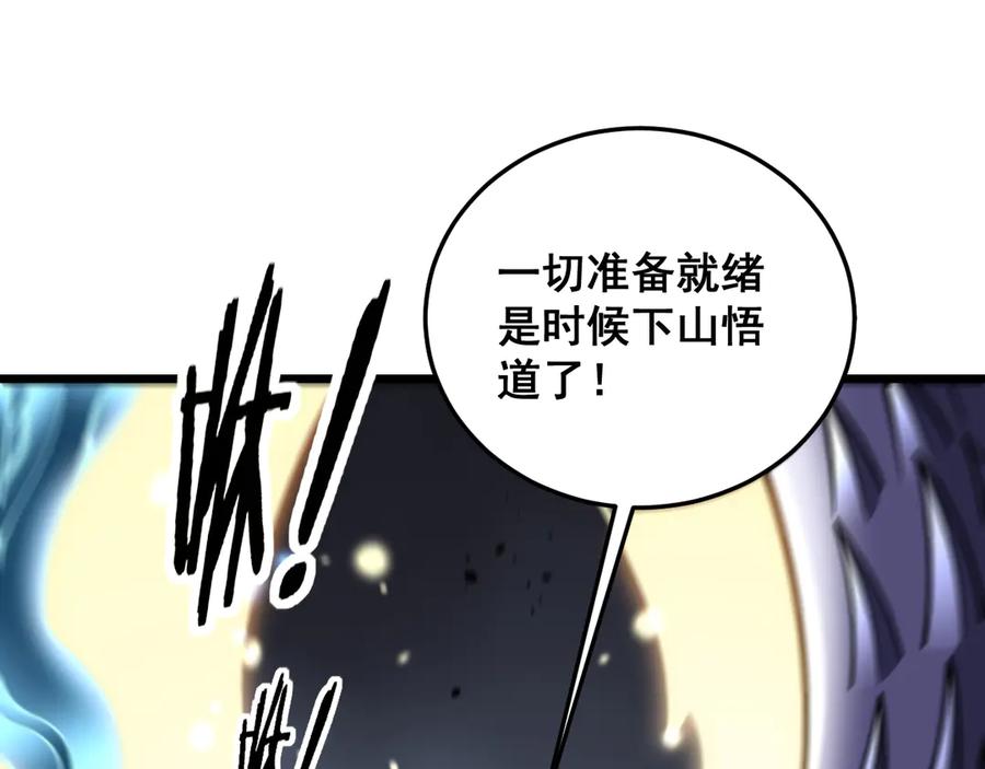 老蛇修仙传（蛇祖） 第56话 完美筑基 第36页