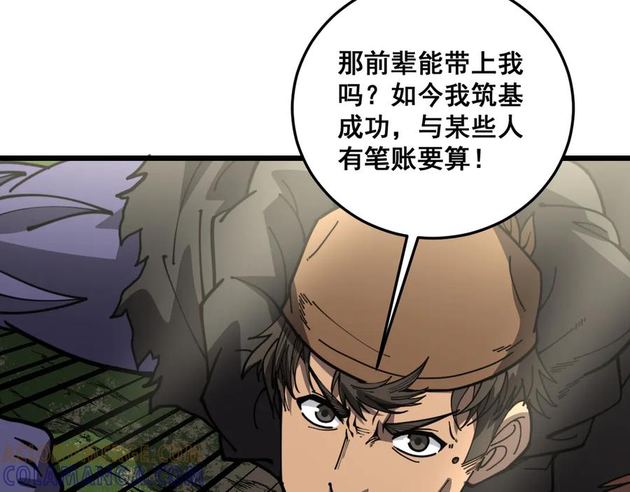 老蛇修仙传（蛇祖） 第56话 完美筑基 第41页