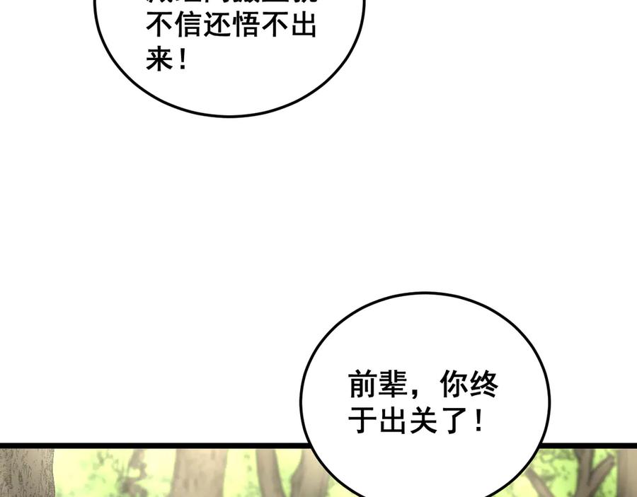 老蛇修仙传（蛇祖） 第56话 完美筑基 第38页