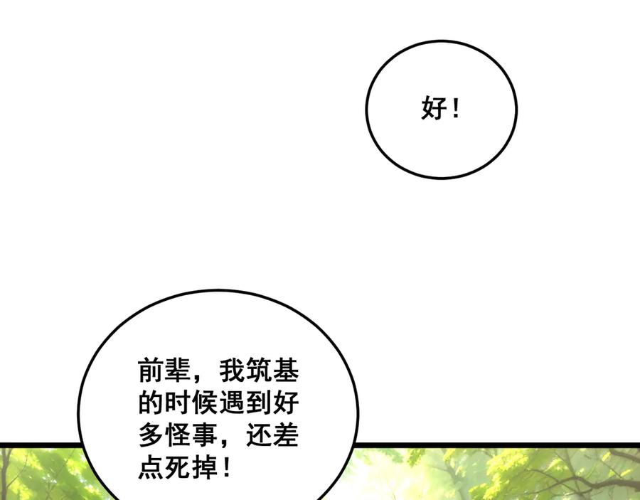 老蛇修仙传（蛇祖） 第56话 完美筑基 第43页