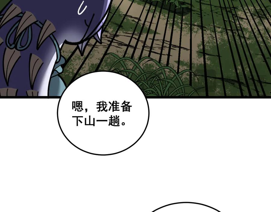 老蛇修仙传（蛇祖） 第56话 完美筑基 第40页