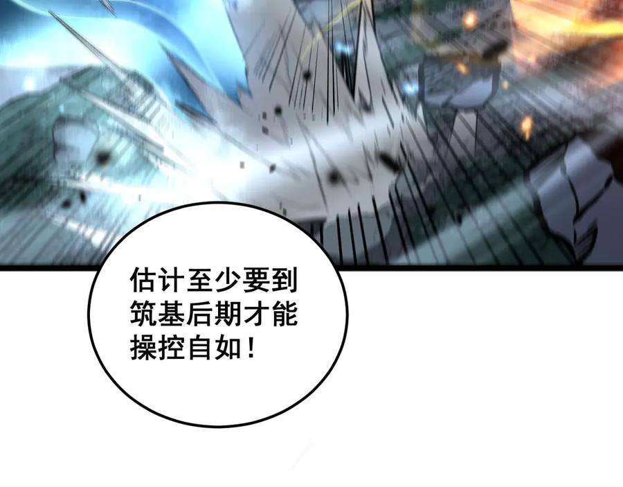 老蛇修仙传（蛇祖） 第56话 完美筑基 第35页
