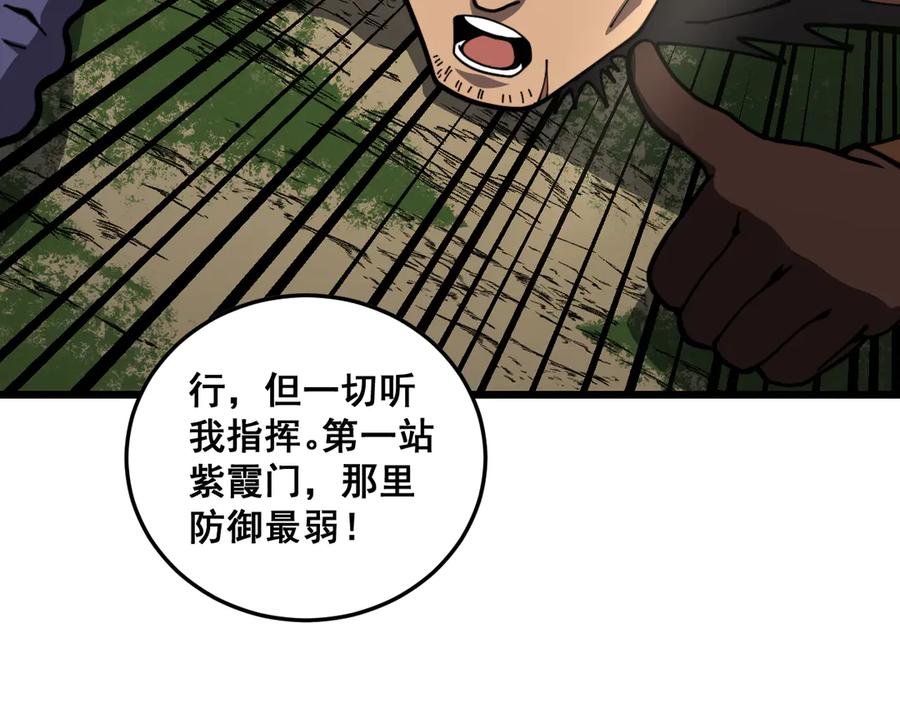 老蛇修仙传（蛇祖） 第56话 完美筑基 第42页