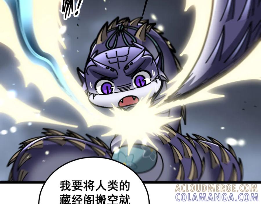 老蛇修仙传（蛇祖） 第56话 完美筑基 第37页