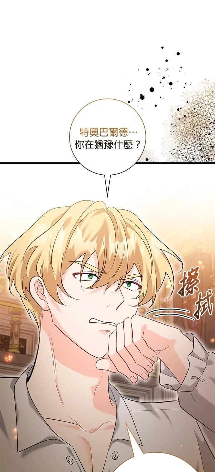 伯爵大人夜未眠ྲ) 第64话 第30页