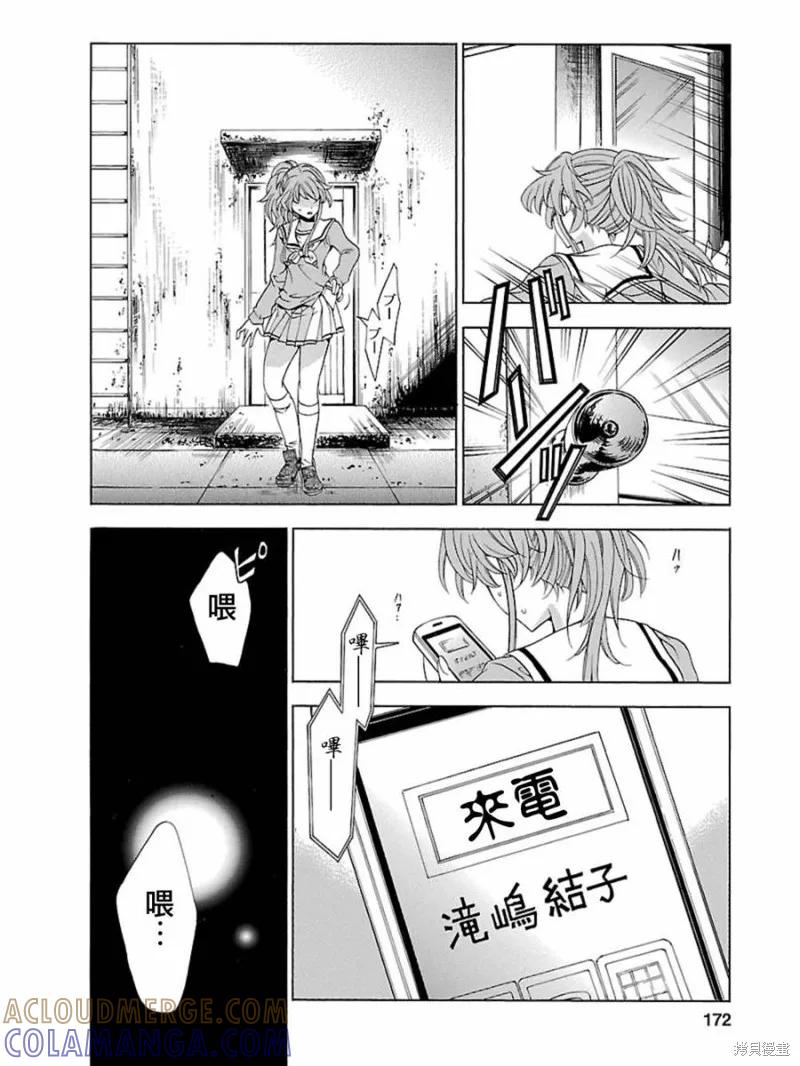 《复仇教室》第06话 第21页