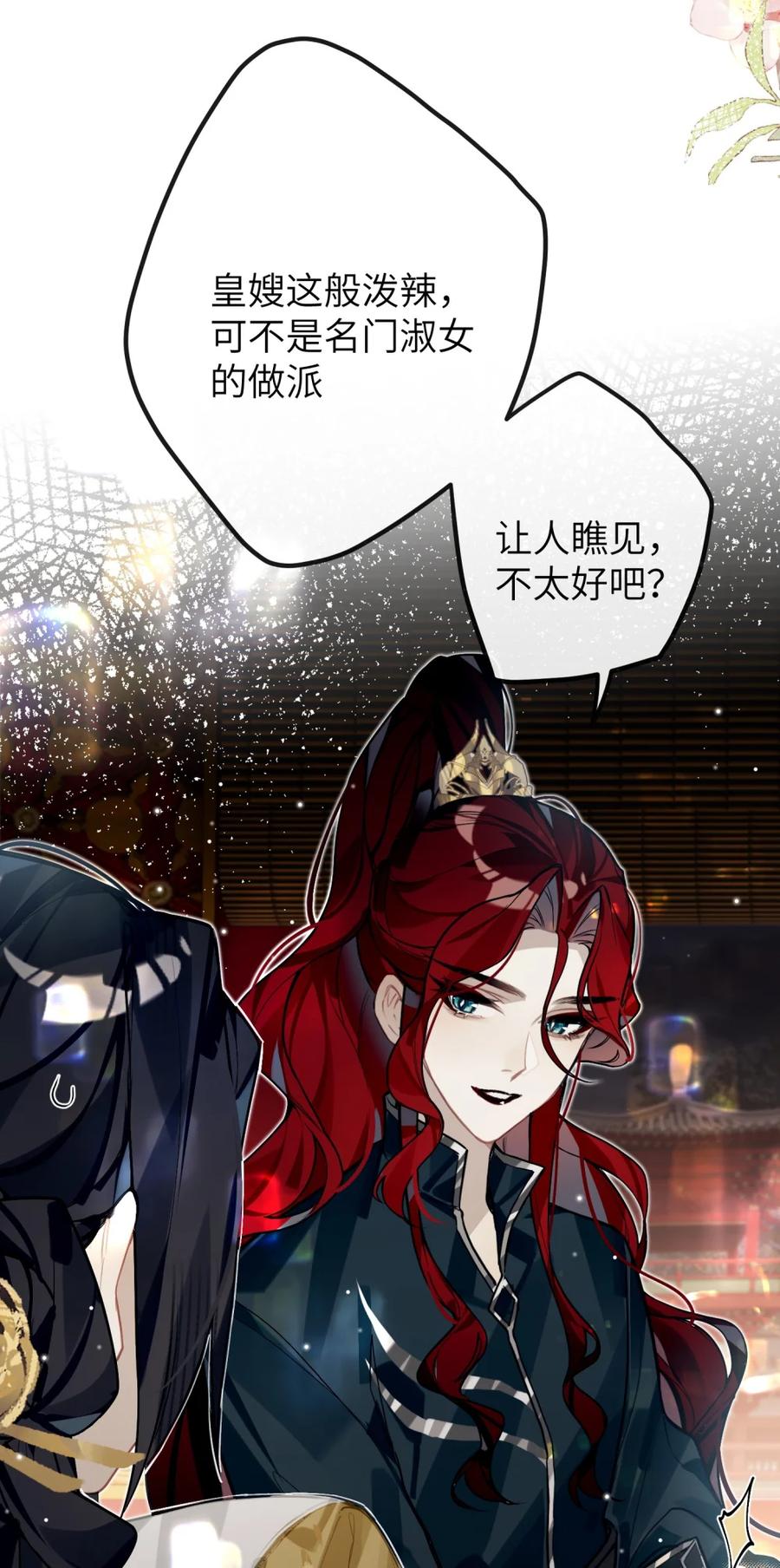 缠枝 6 从前我不在乎的，为什么这一次…… 第30页