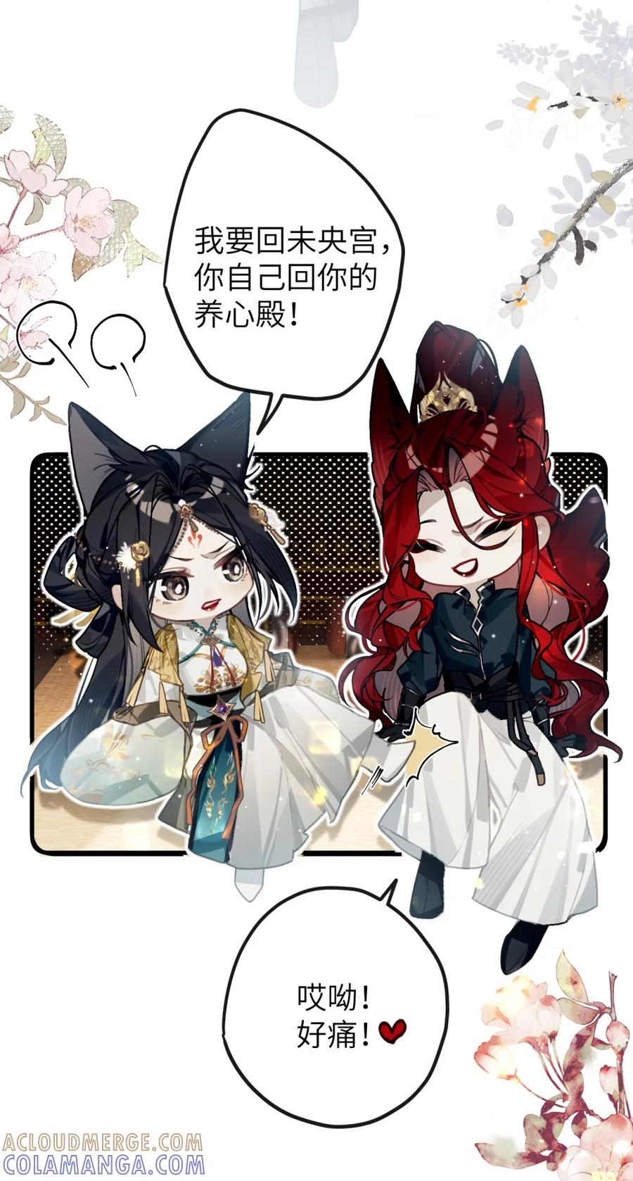 缠枝 6 从前我不在乎的，为什么这一次…… 第29页