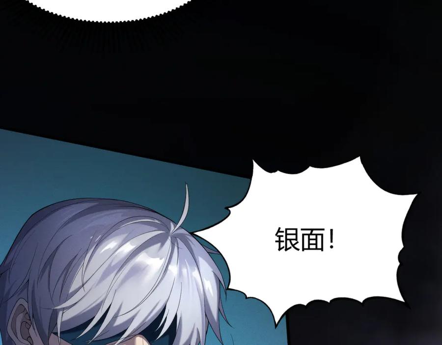 《穿进赛博游戏后干掉BOSS成功上位》009 猝不及防的敌袭 第79页
