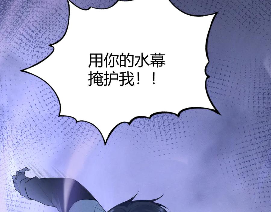 《穿进赛博游戏后干掉BOSS成功上位》009 猝不及防的敌袭 第82页