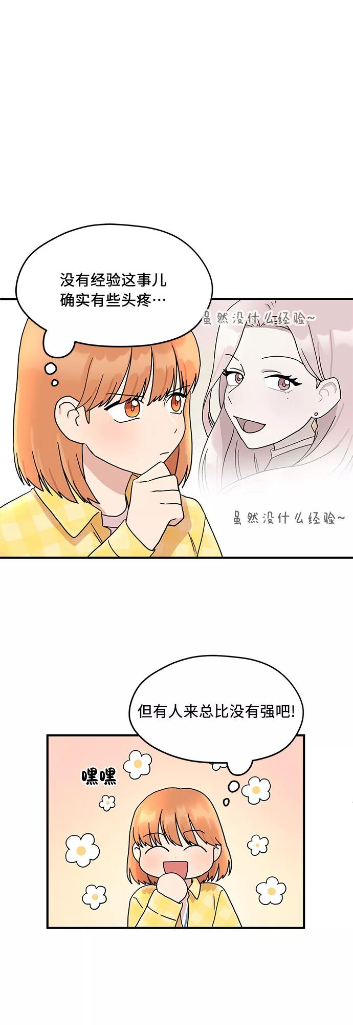 《周边情缘》第1话 第66页